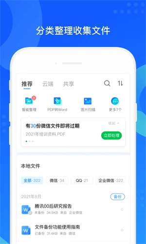 QQapp官方版