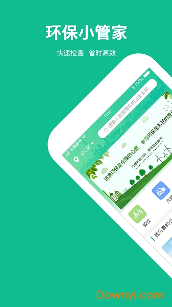 环保小管家