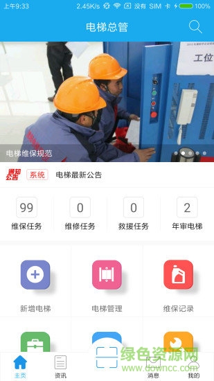 电梯总管