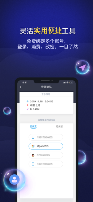 巨人账号管家