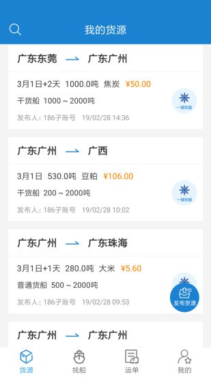 货运江湖水运货主