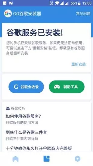 谷歌服务框架 (GMS)最新版
