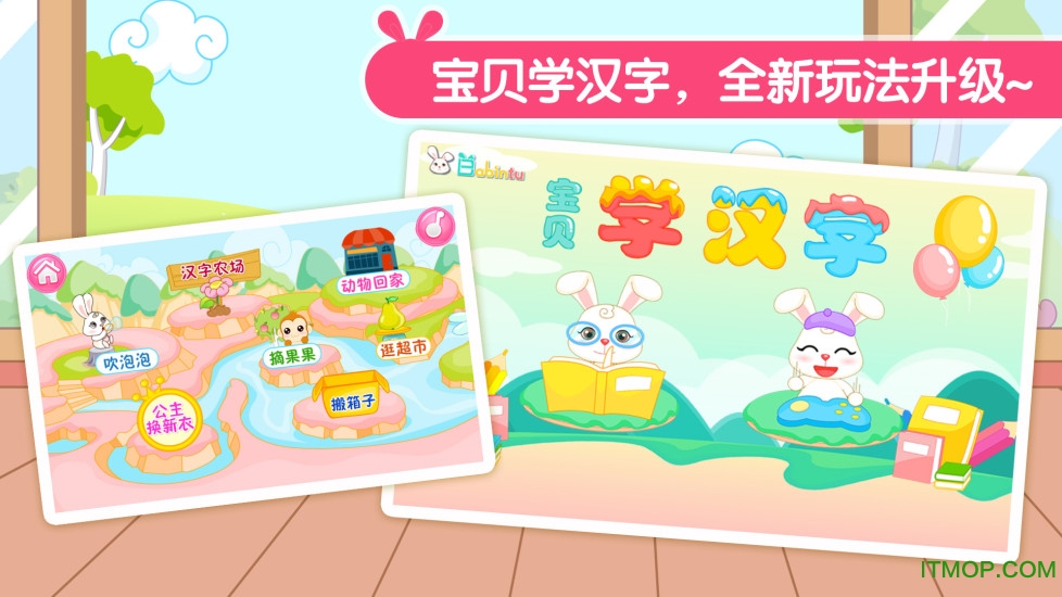 宝贝学汉字