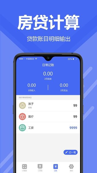 易计算