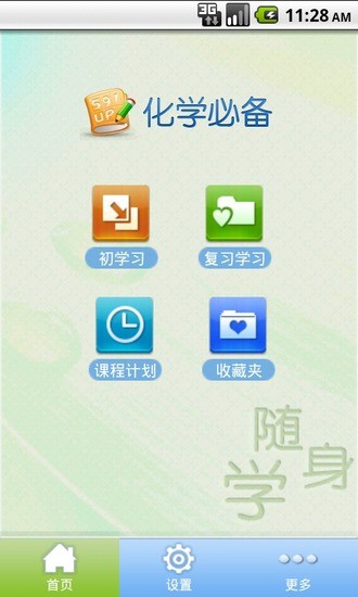化学必备(高中) 化学必备(高中)