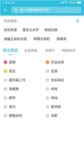 飞鱼小说阅读器 飞鱼小说阅读器