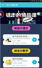 中考学霸直播