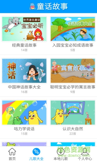 贝瓦童话故事 贝瓦童话故事