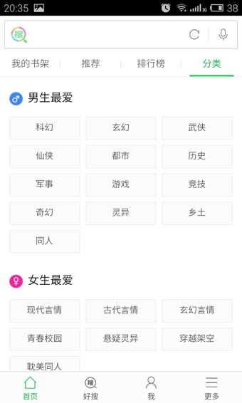 好搜小说大全