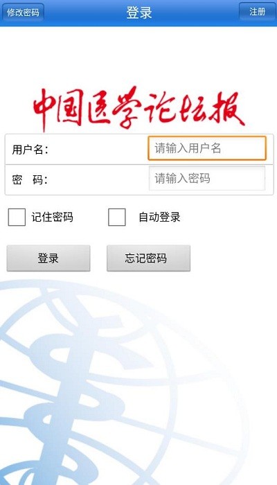 中国医学论坛报app