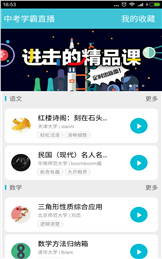 中考学霸直播