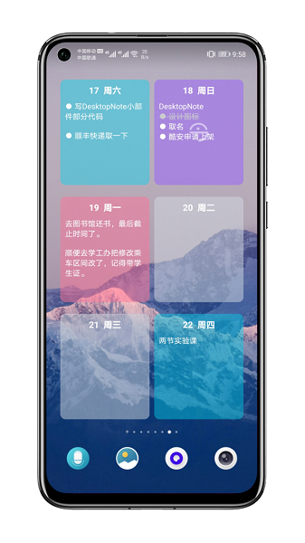 desktopnote官方版