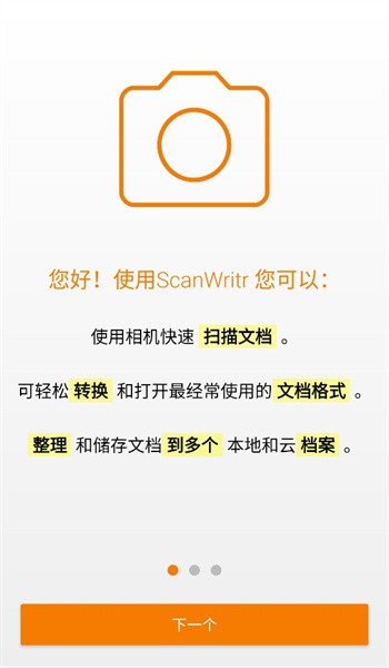 通用文档扫描仪专业版(ScanWritr Pro)