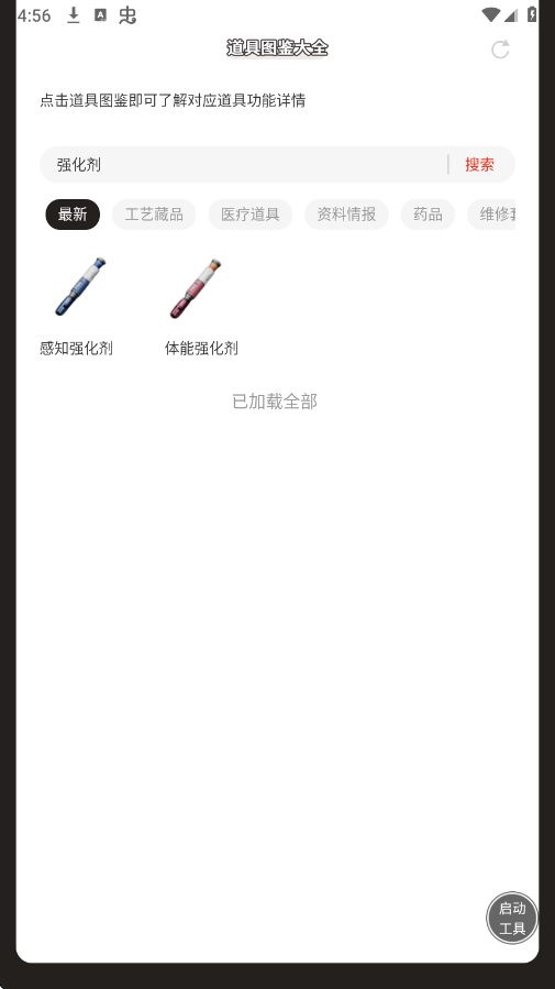 虫虫助手三角洲行动道具图鉴