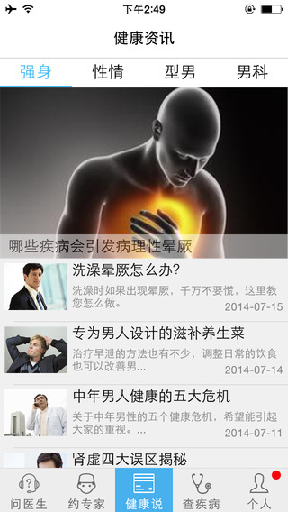 问医生男性版 问医生男性版