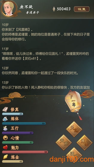 仙之炼金术师