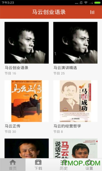 马云创业语录