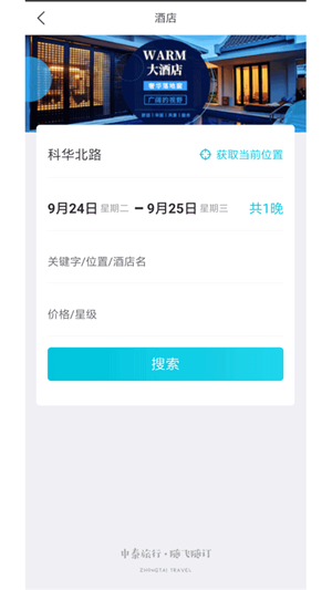 飞宿陆商旅