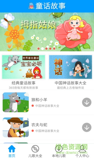贝瓦童话故事 贝瓦童话故事