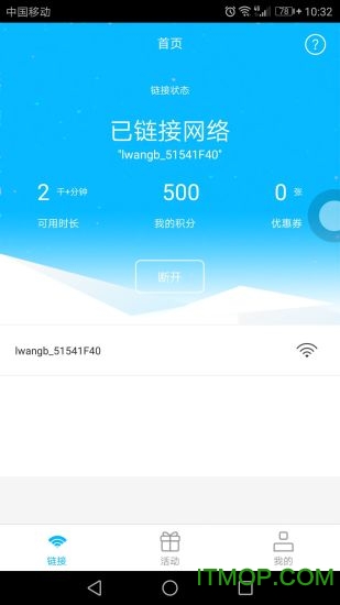 链网呗wifi
