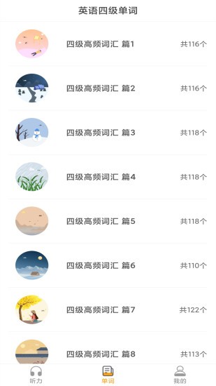 景然英语四级听力 景然英语四级听力