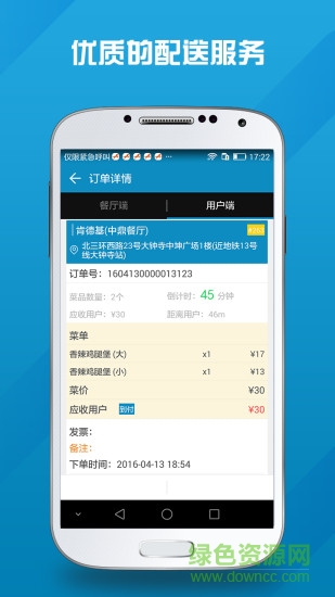 马管家配送端