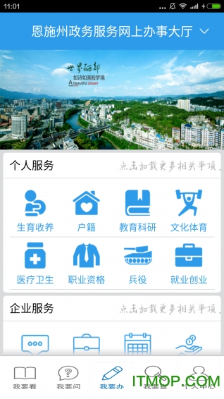 恩施政务服务网上办事大厅 恩施政务服务网上办事大厅