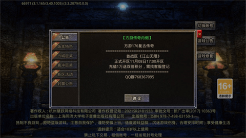 方游传奇