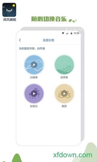 微风睡眠 微风睡眠