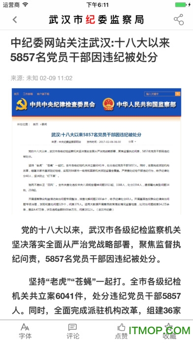 武汉市纪委网站
