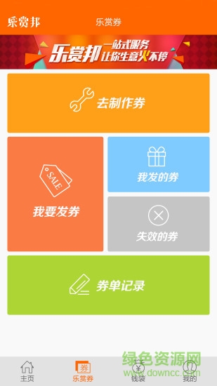 乐赏邦商家
