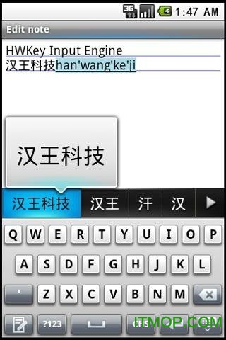 汉王行云手机输入法