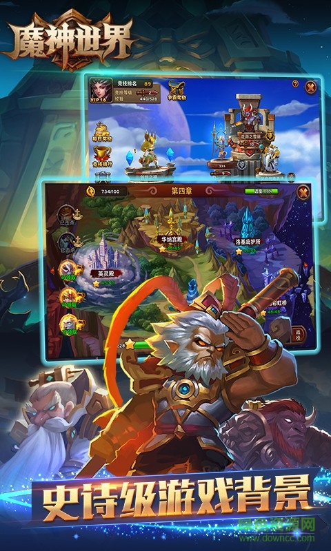 魔神世界
