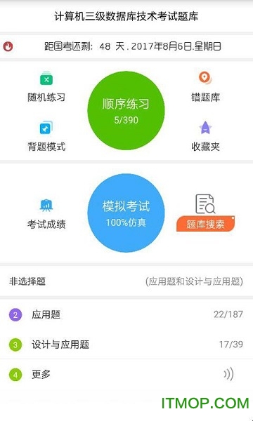 计算机三级数据库
