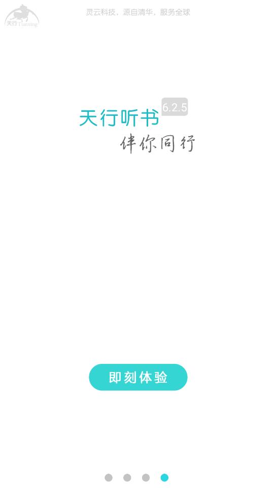 天行听书 天行听书