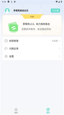 草莓熊3.0