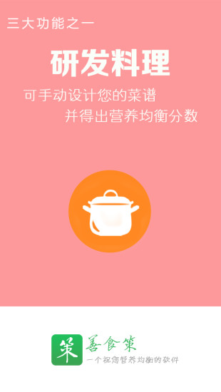 善食策 善食策