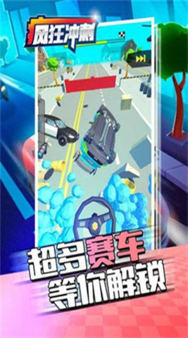 疯狂冲刺 疯狂冲刺