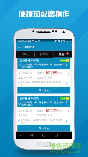 马管家配送端