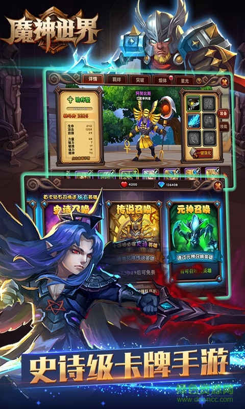 魔神世界