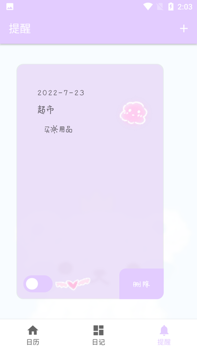 繁星日历