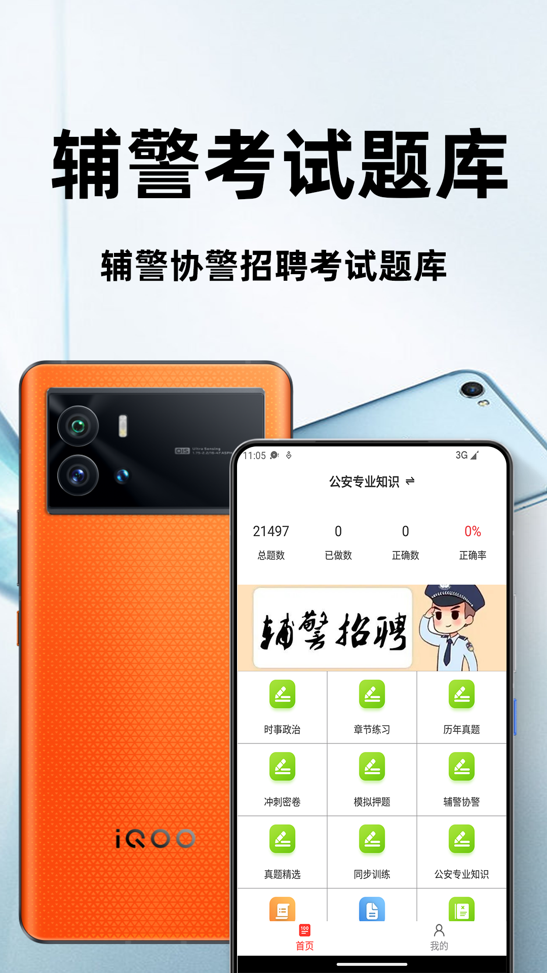 辅警百分题库 辅警百分题库