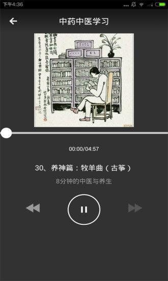 中医中药