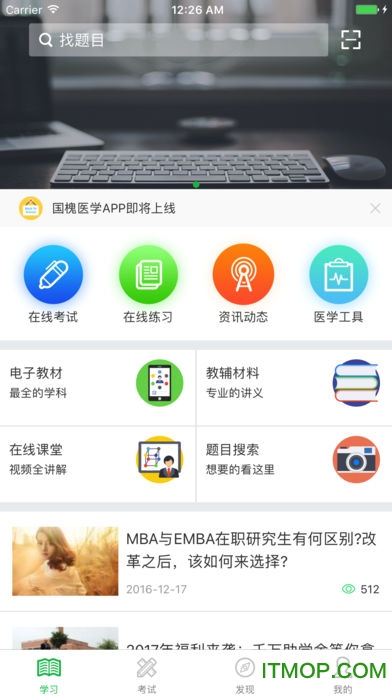 国槐医考