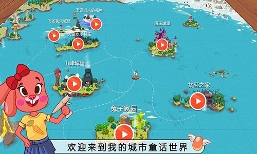 我的城市童话世界 我的城市童话世界