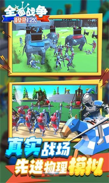 全面战争模拟器部落时代 全面战争模拟器部落时代