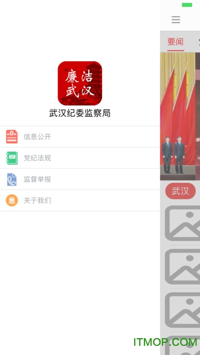 武汉市纪委网站