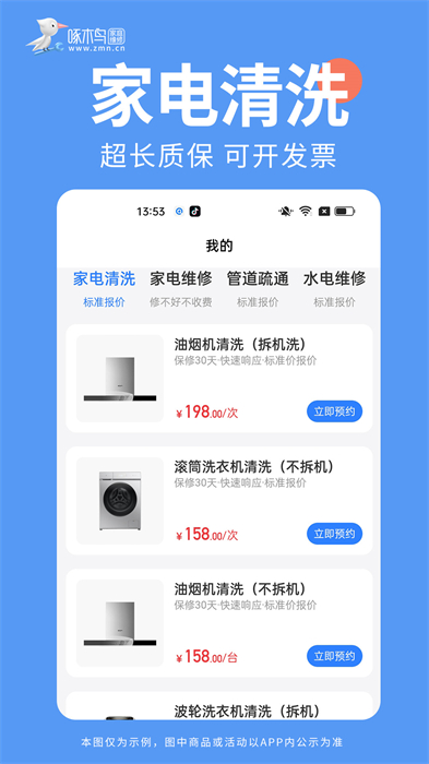 啄木鸟家庭维修官方app 啄木鸟家庭维修官方app