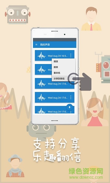 一米阳光变声器