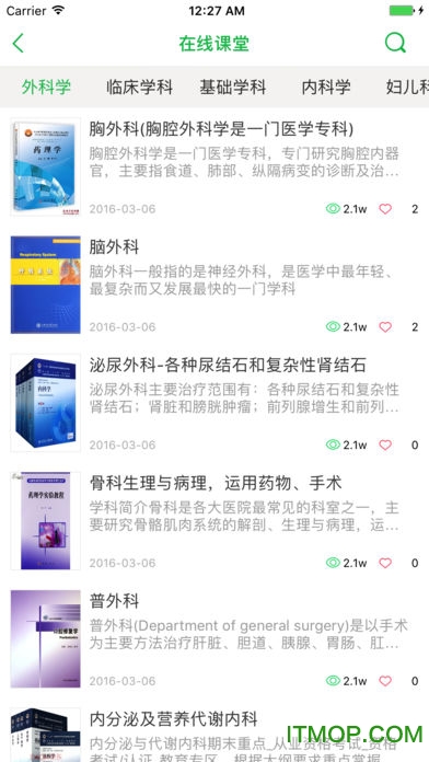国槐医考
